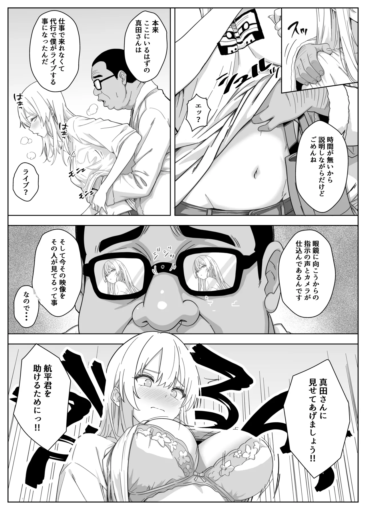 ただ好きな人と付き合いたいだけなのに～アルバイト編～ page 9 full
