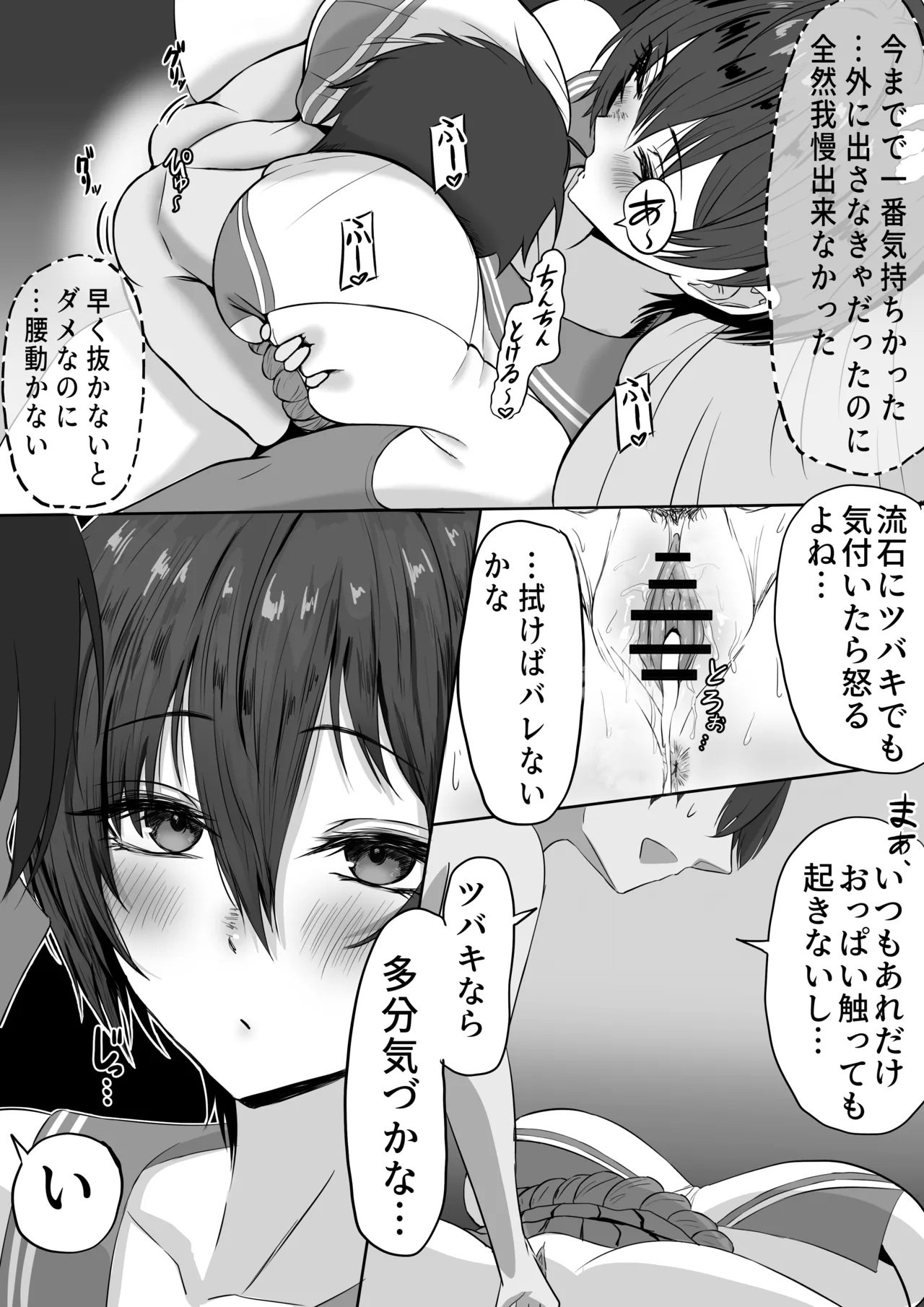 先生のイタズラ page 5 full