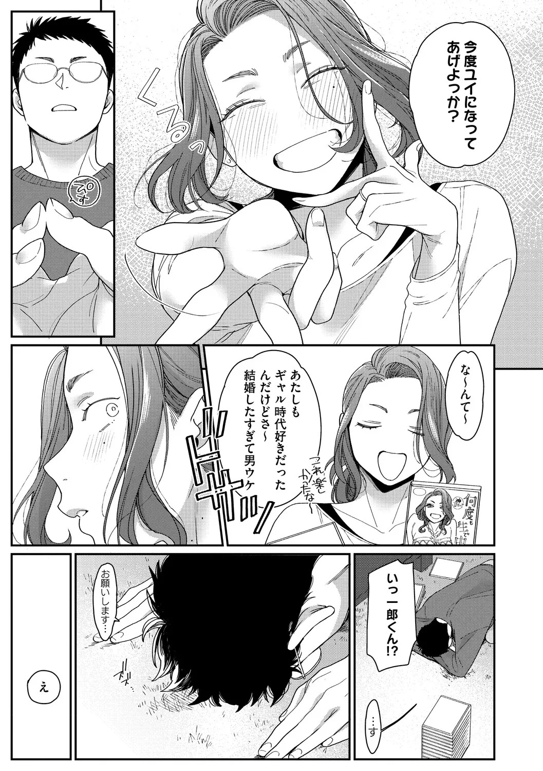 黒ギャルより愛を込めて page 10 full
