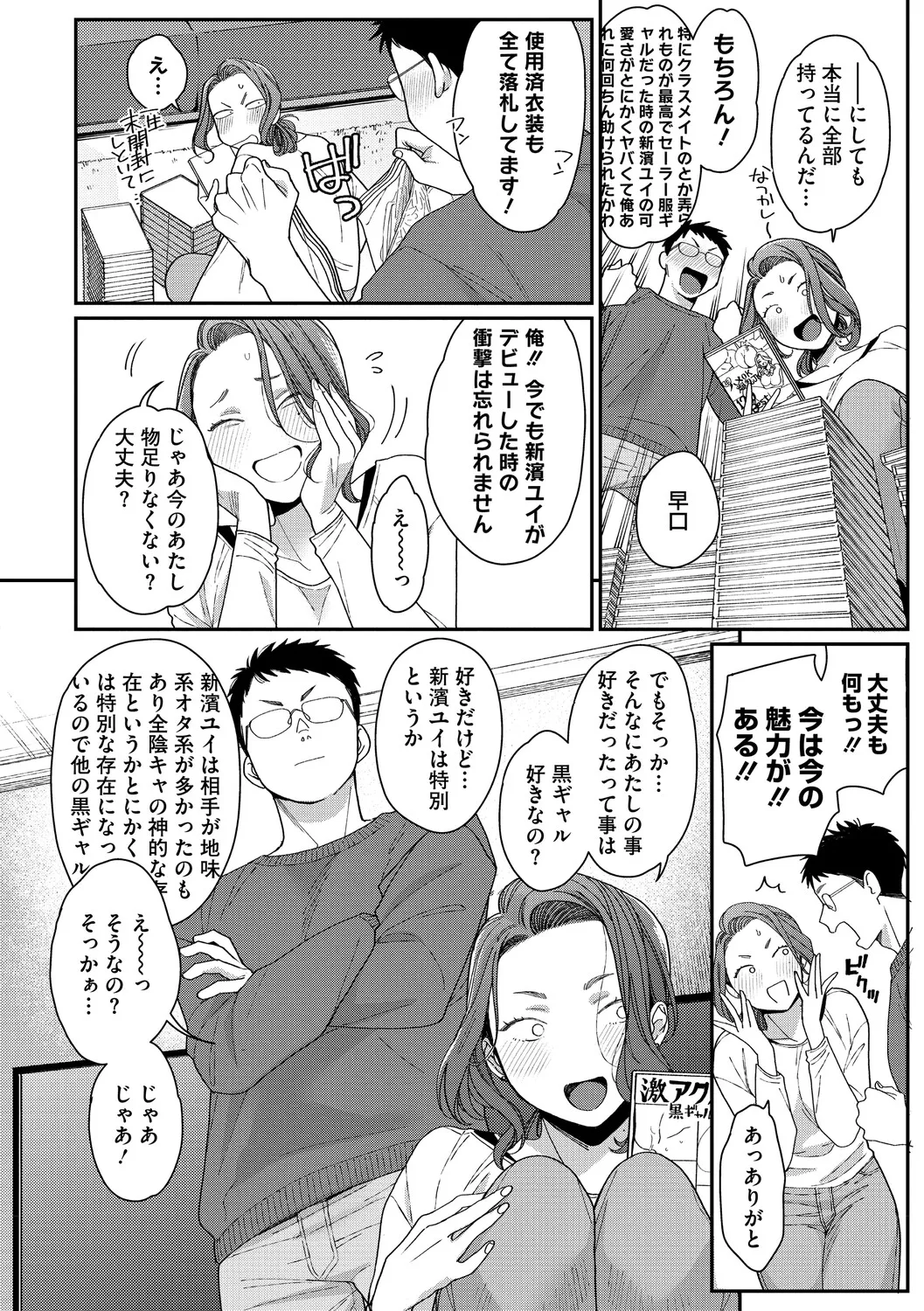 黒ギャルより愛を込めて page 9 full