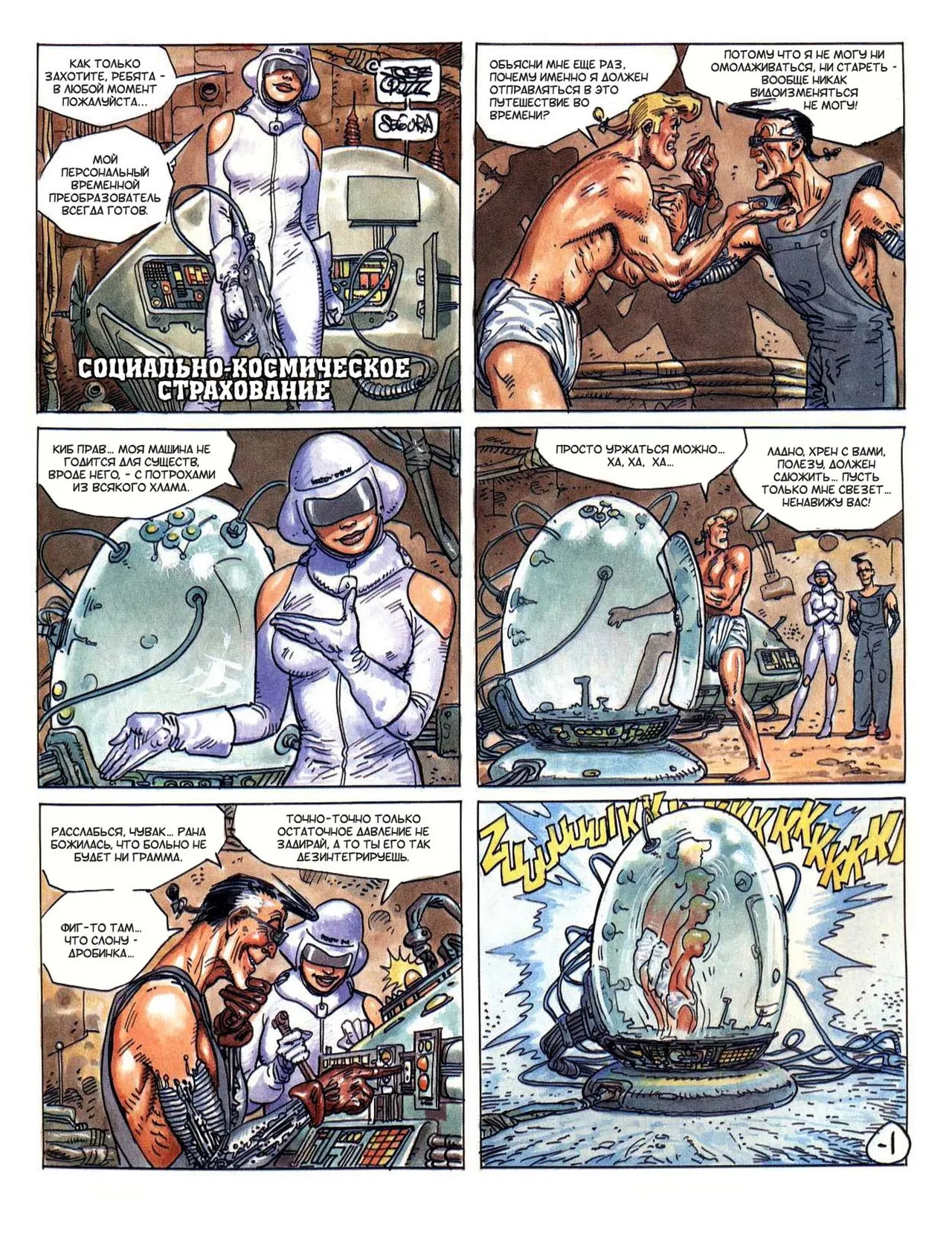 БЕРТОН И КИБ #05 page 3 full
