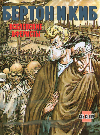 БЕРТОН И КИБ #05 cover