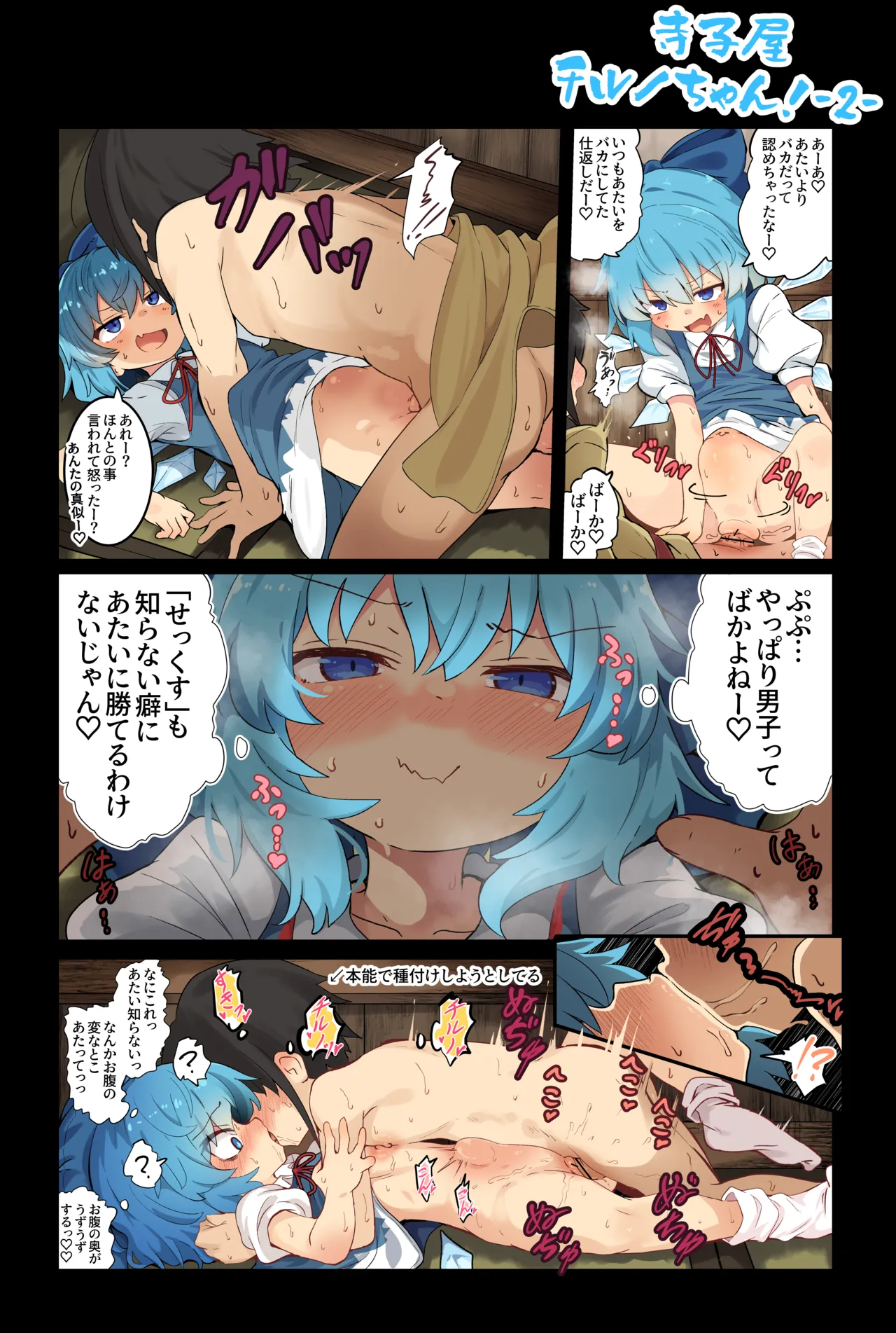 単ページえっち漫画【寺子屋チルノちゃん！ page 1 full