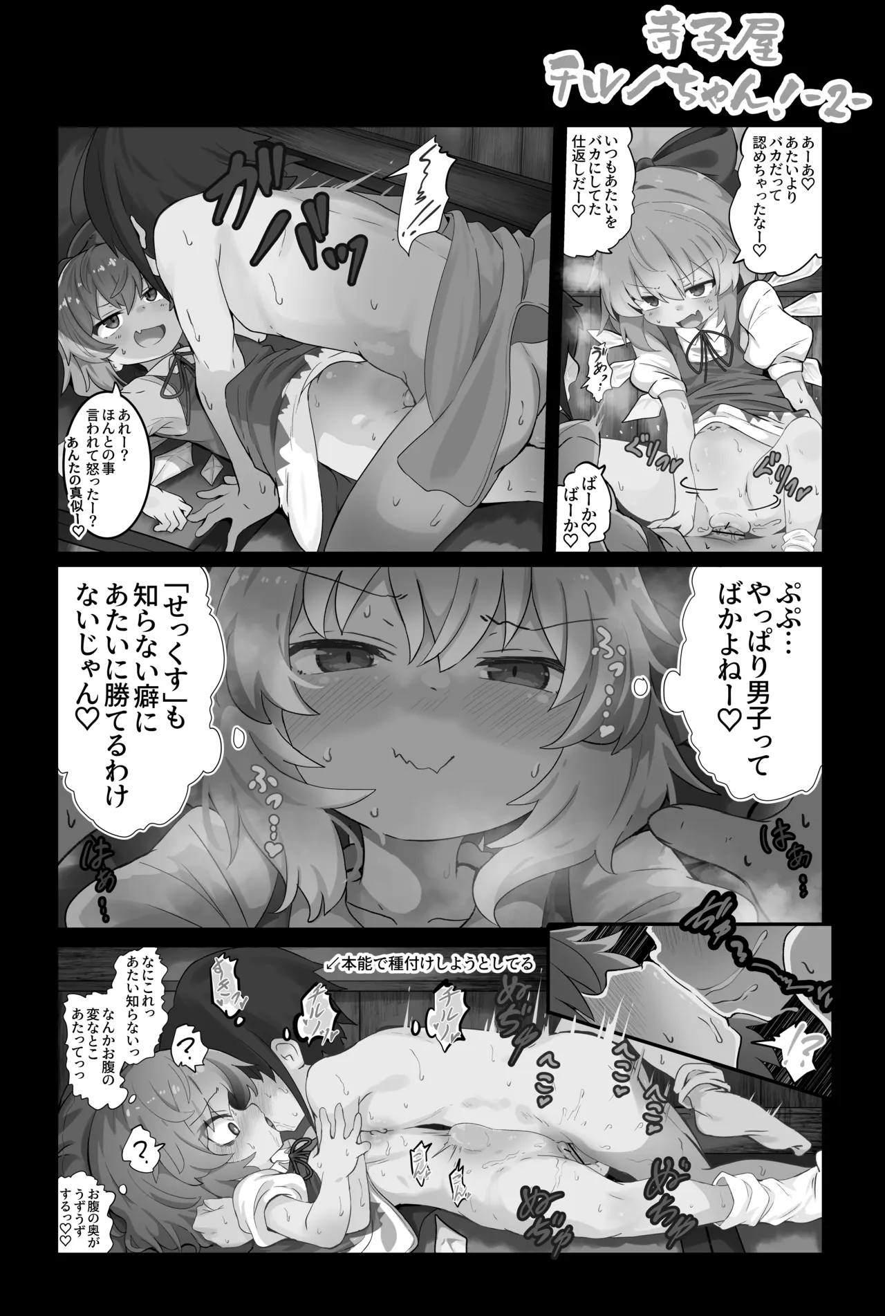 単ページえっち漫画【寺子屋チルノちゃん！ page 3 full