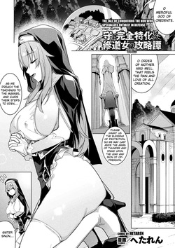 The Tale of Conquering The Nun Who Specializes Entirely in Defense Chapter 1