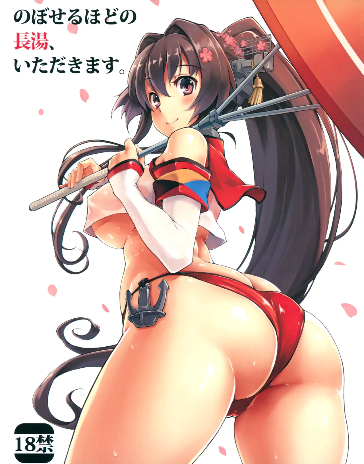 Noboseru Hodo no Nagayu, Itadakimasu. page 1 full