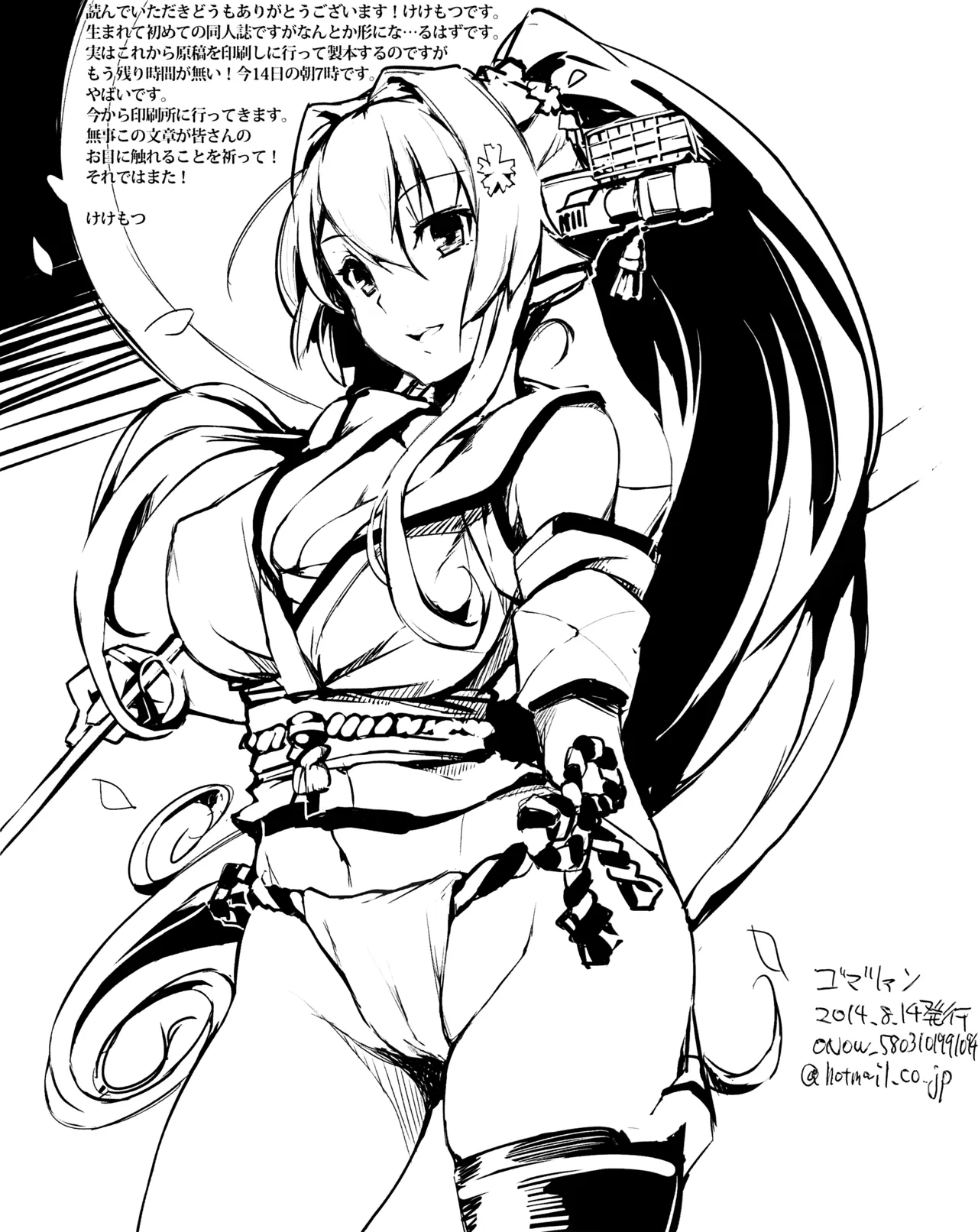 Noboseru Hodo no Nagayu, Itadakimasu. page 8 full