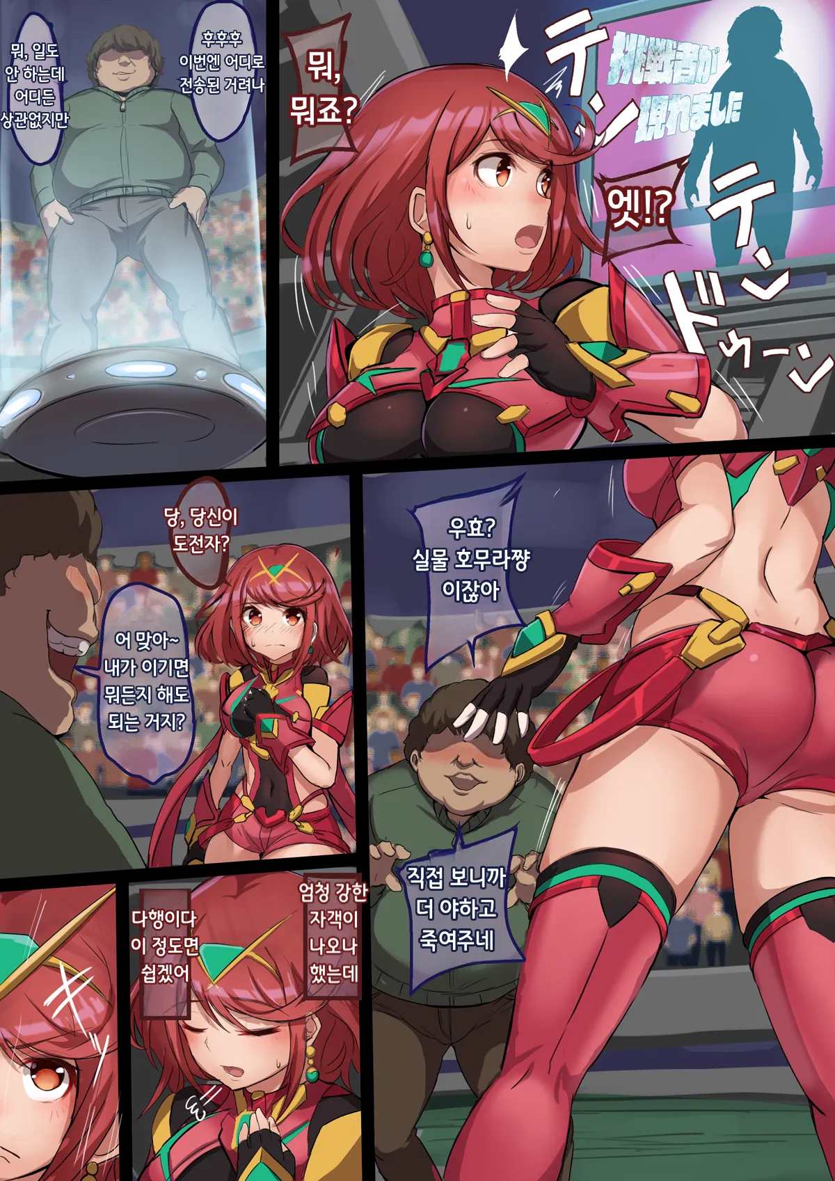 호무라, 도전자에게 패배  |  Homura, Chousensha ni Haiboku page 4 full