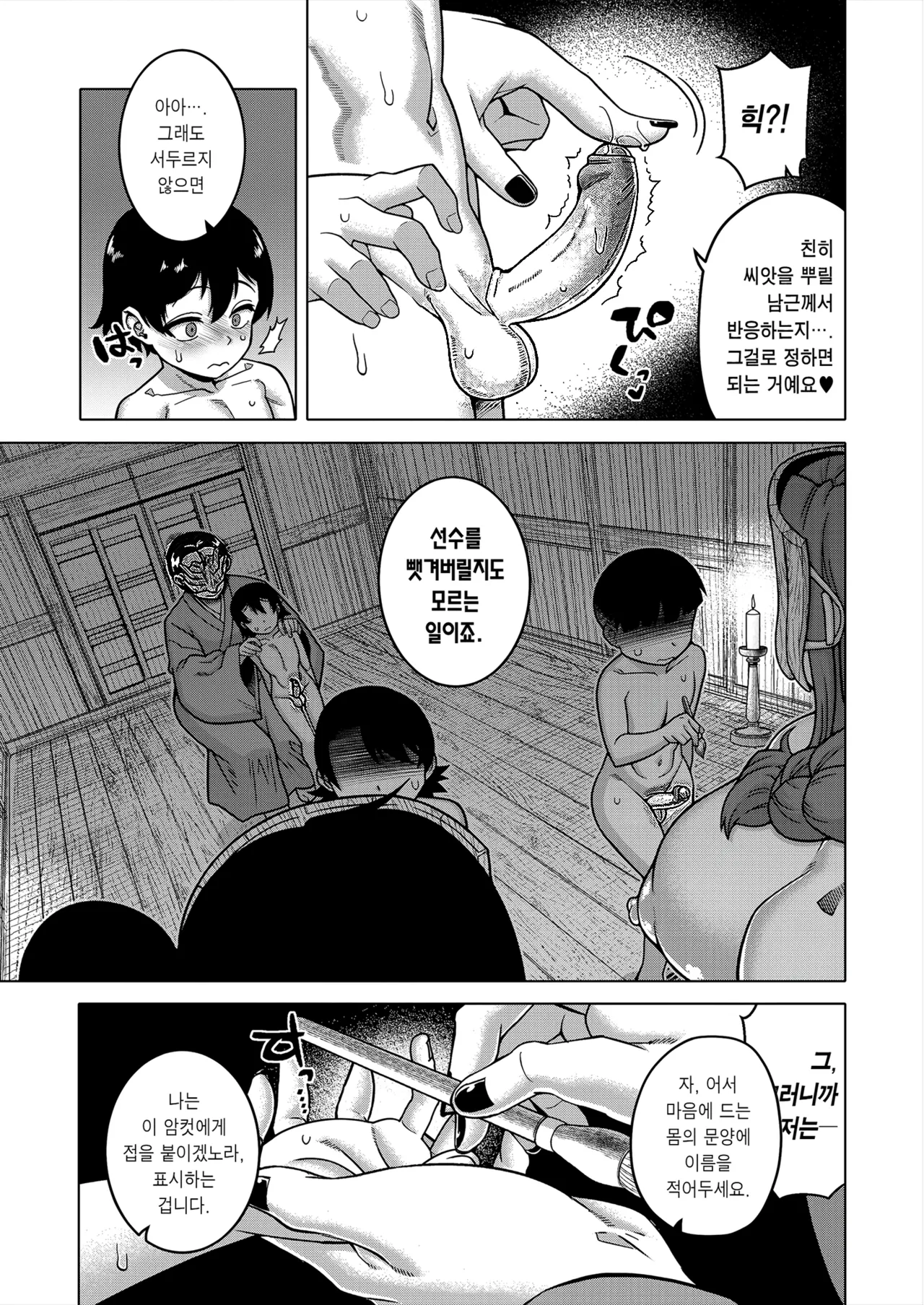 N Ken T Shi R Mura no Fuushu ni tsuite | N현 T시 R촌의 풍습에 관하여 page 8 full