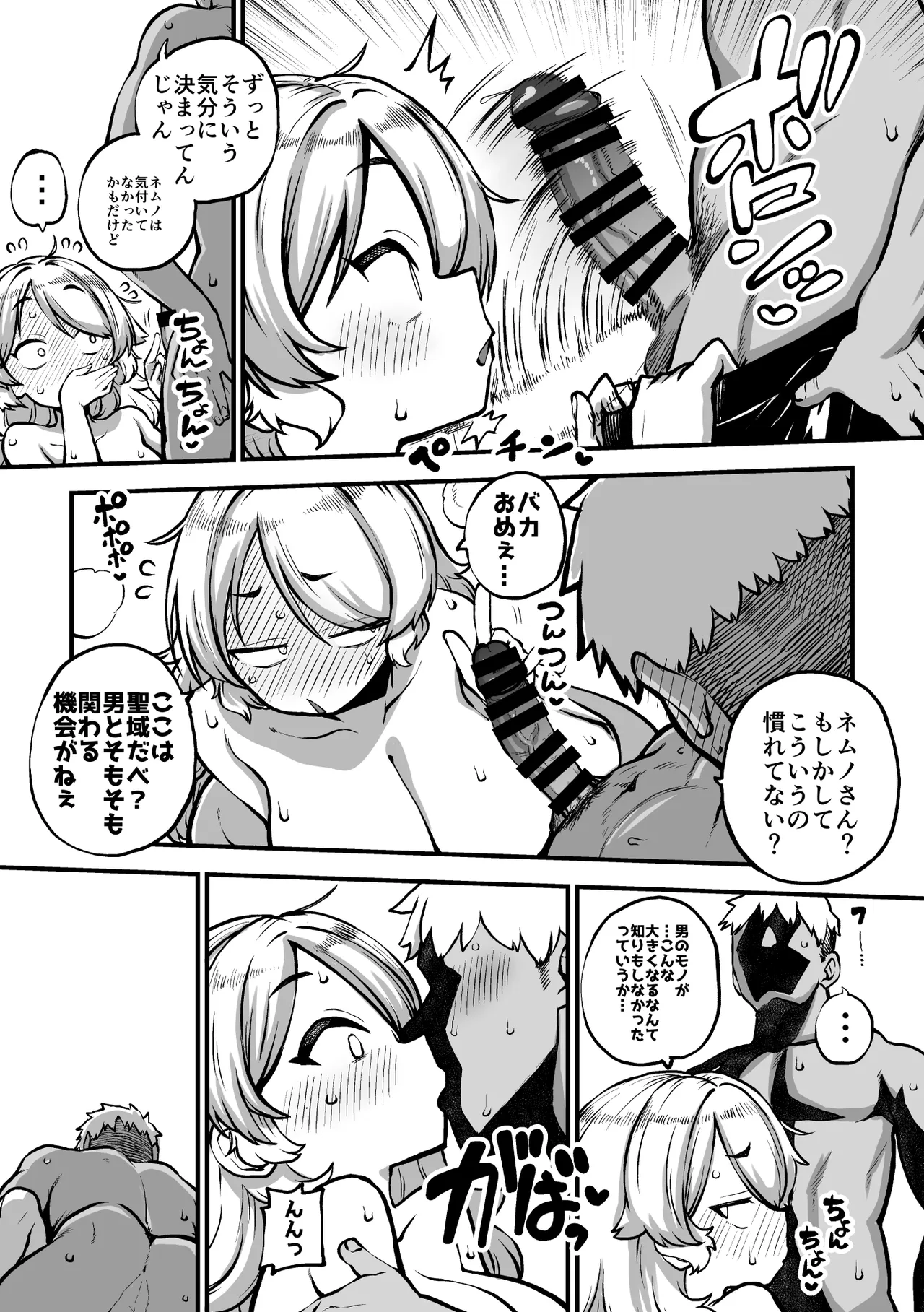 はじめてのネムノさん 復習+グレスケ+無毛差分+メイキング page 10 full