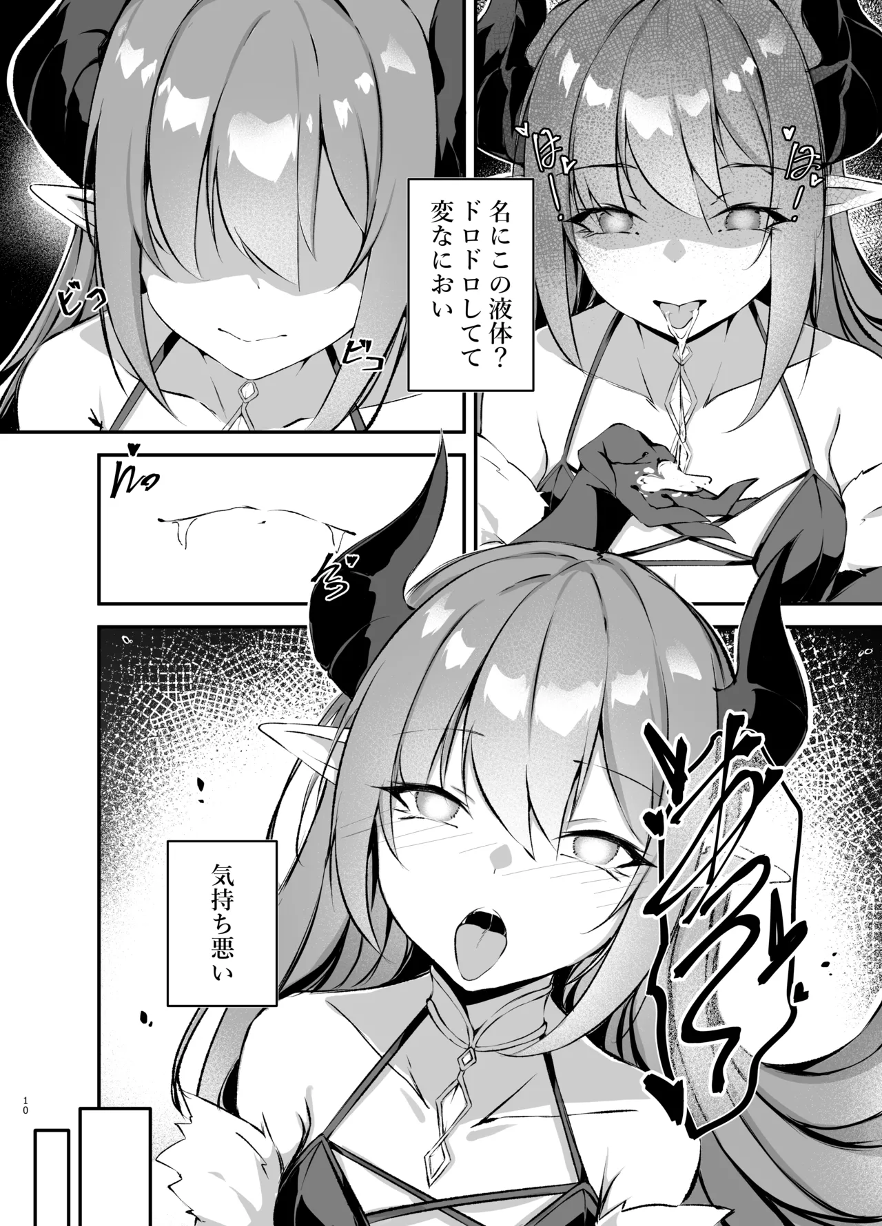 我が魔王国のために勇者を排除せねばならない page 10 full