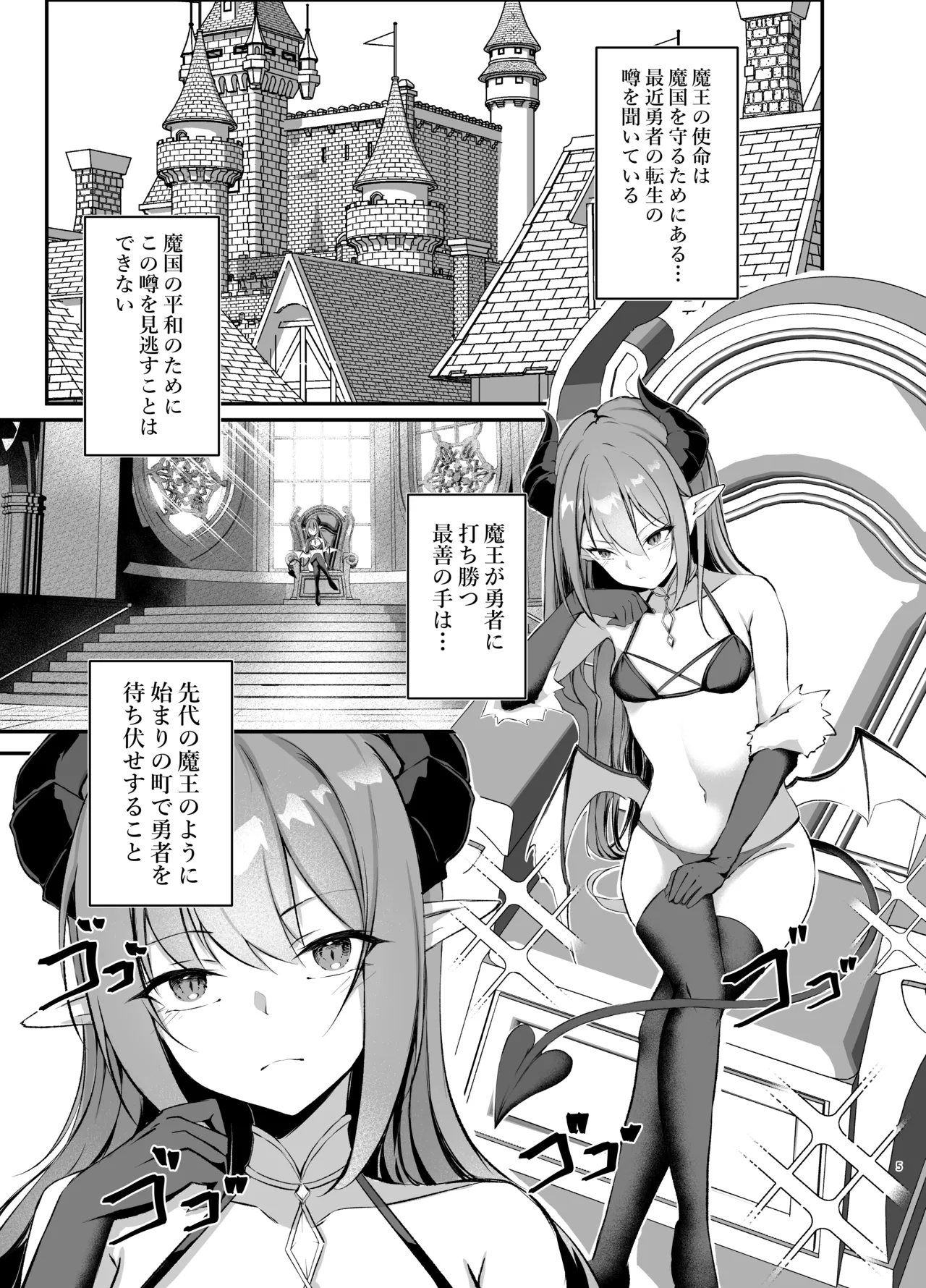 我が魔王国のために勇者を排除せねばならない page 5 full