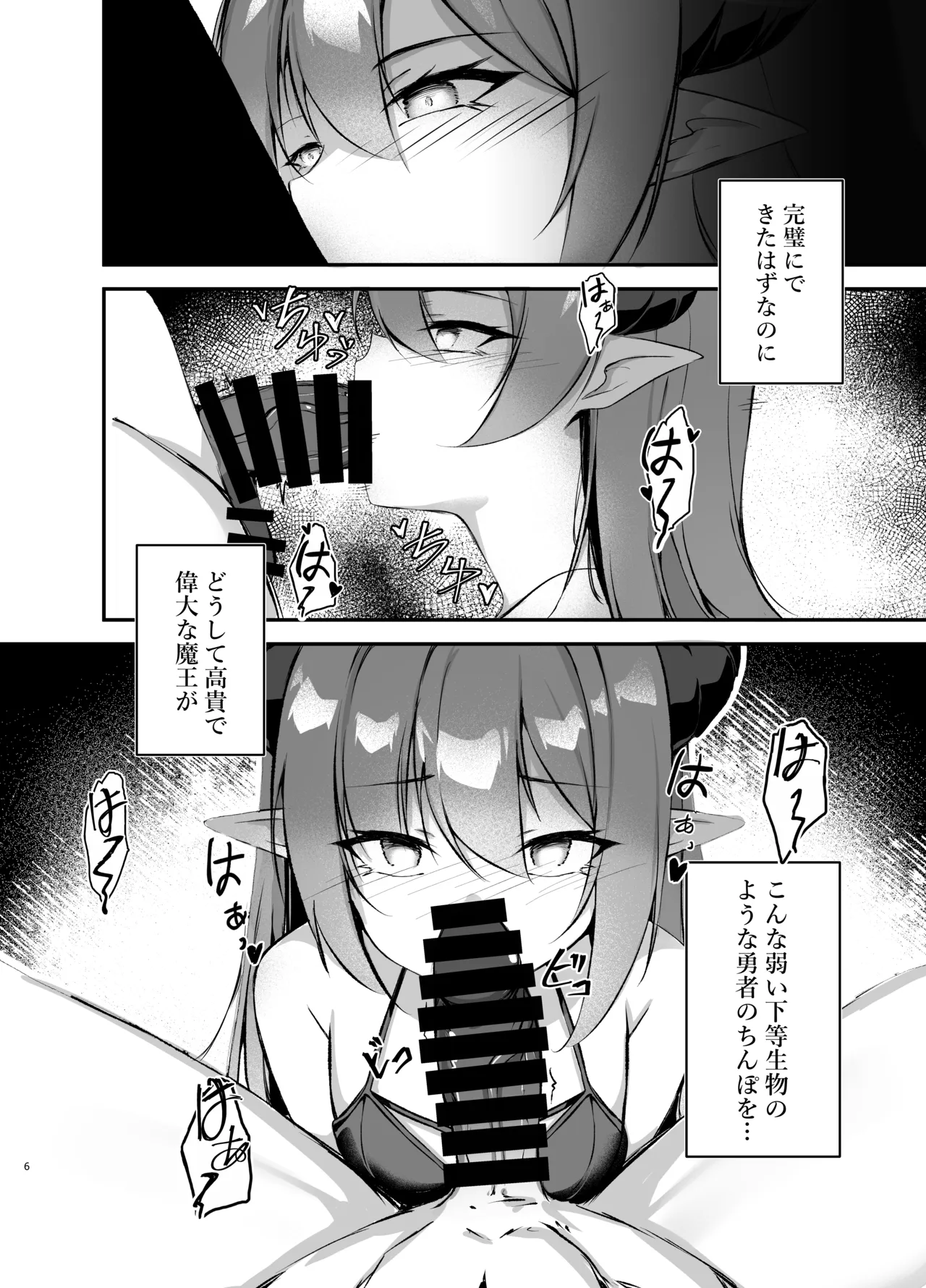 我が魔王国のために勇者を排除せねばならない page 6 full