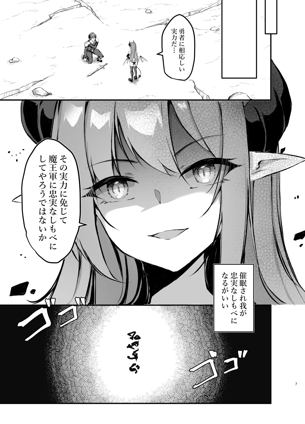 我が魔王国のために勇者を排除せねばならない page 7 full