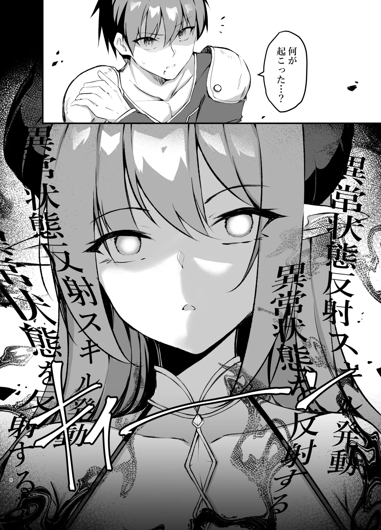 我が魔王国のために勇者を排除せねばならない page 8 full