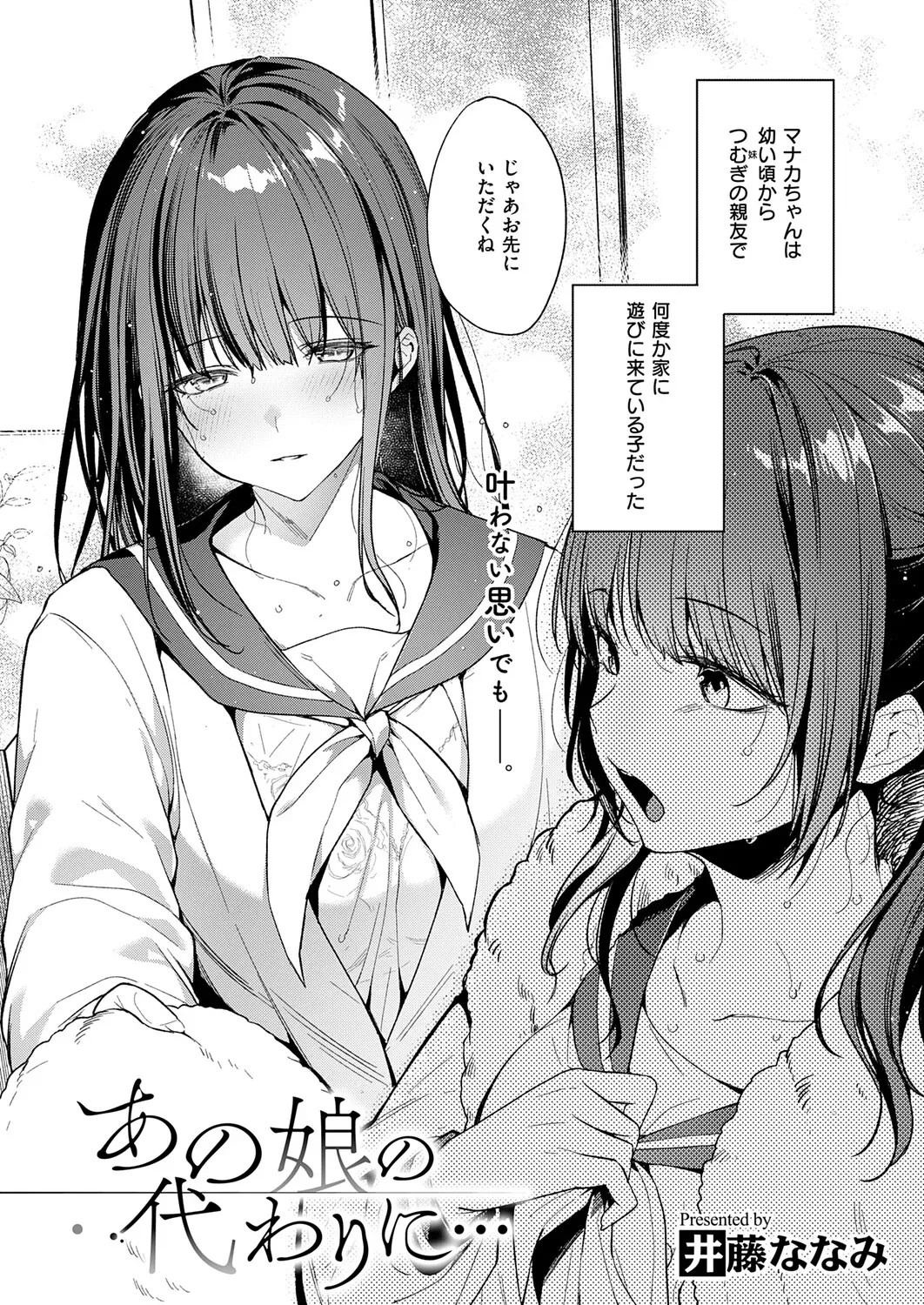 あの娘の代わりに・・・ page 1 full
