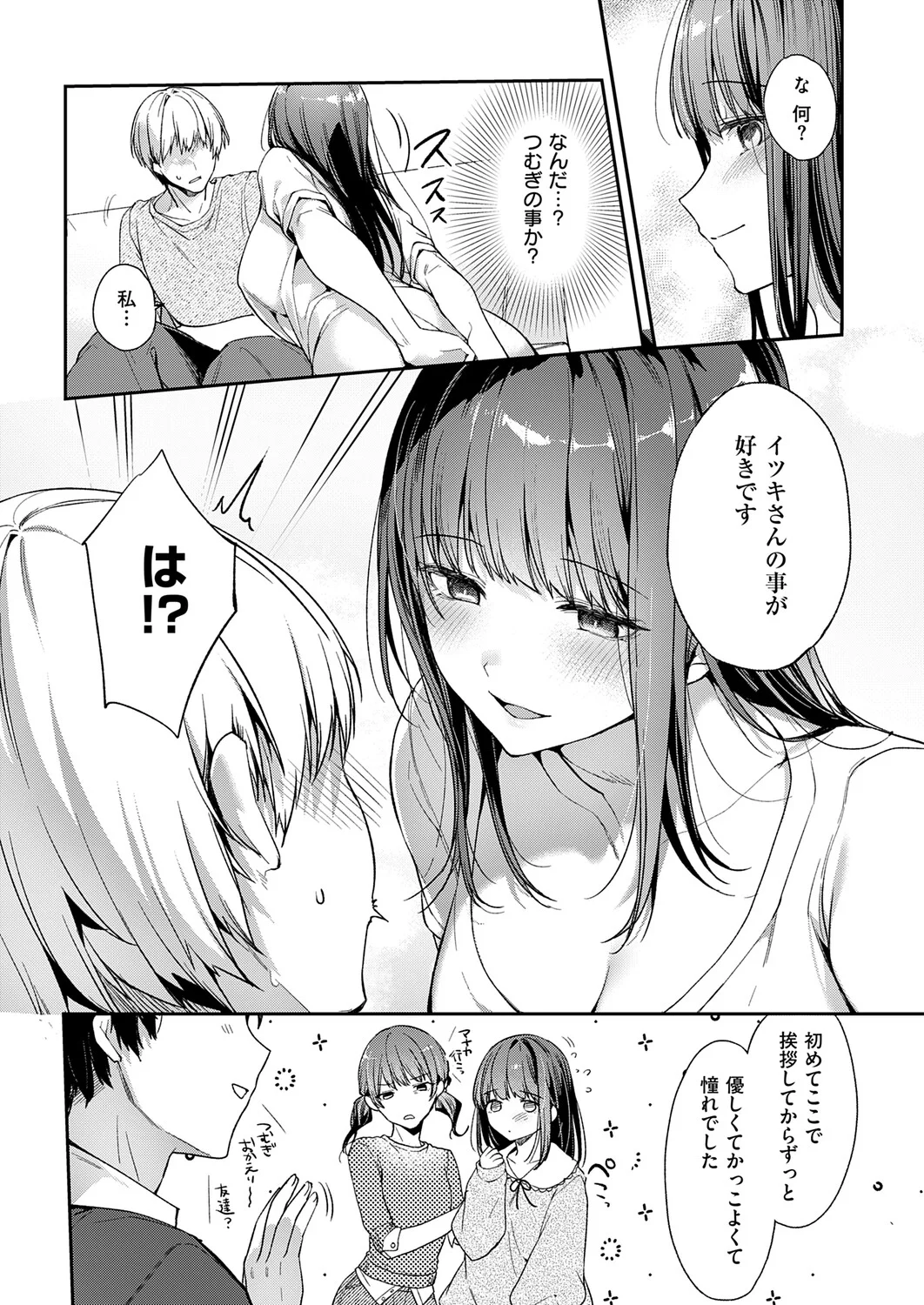 あの娘の代わりに・・・ page 3 full