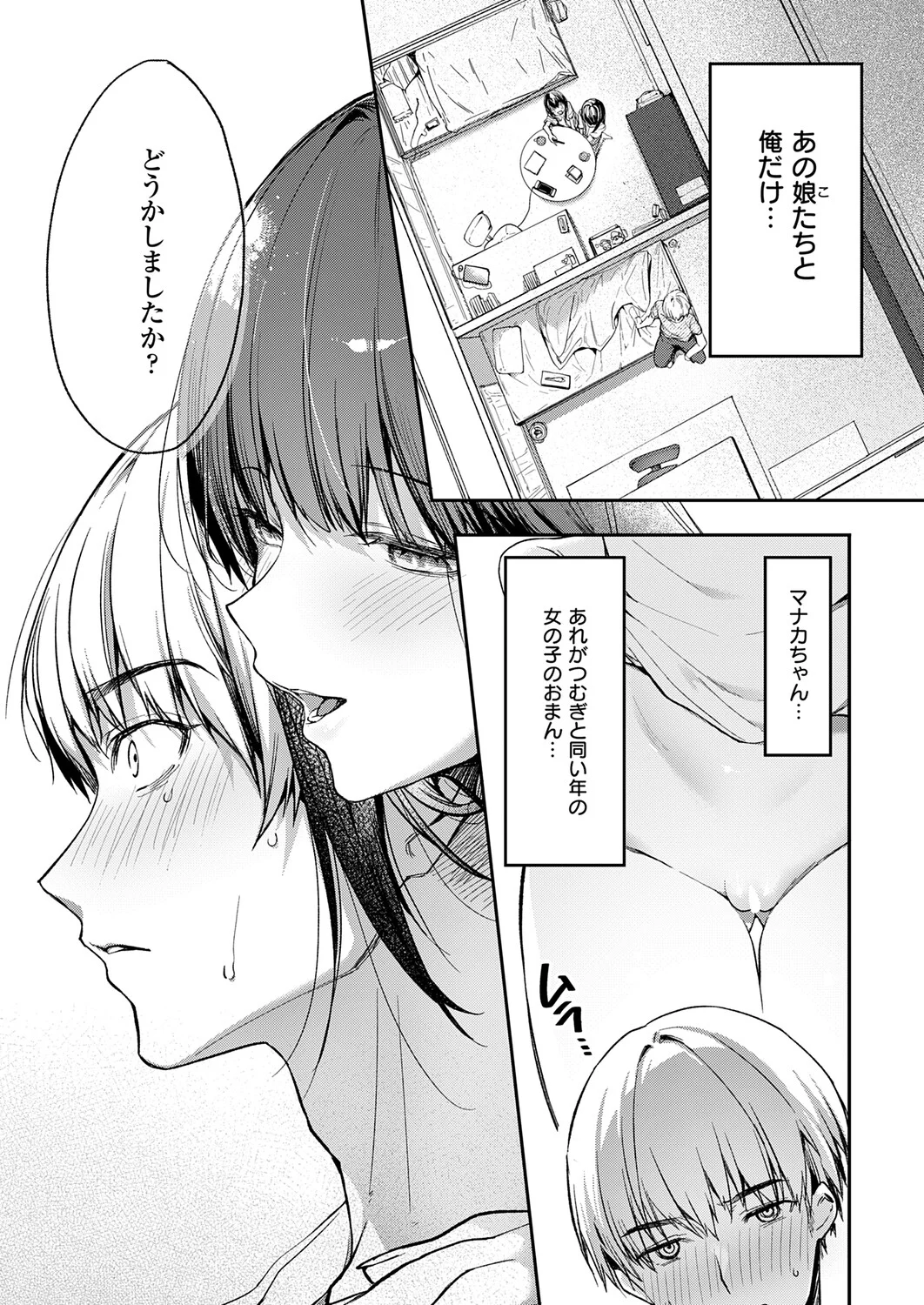 あの娘の代わりに・・・ page 9 full