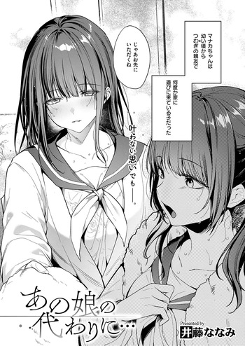 あの娘の代わりに・・・ cover