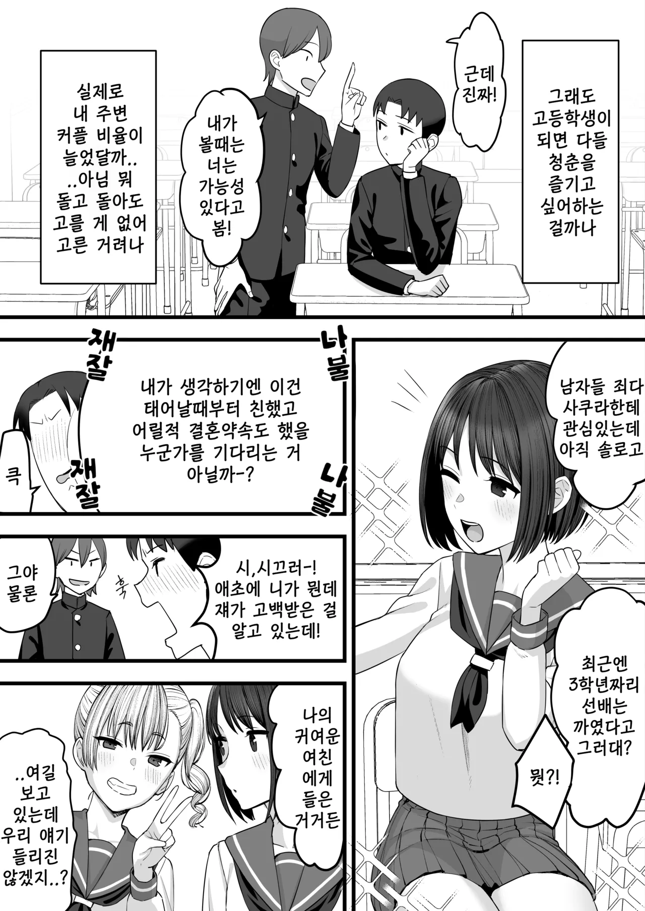 Yarichin ga Tenkou Shite Kita! BSS Hen - 호색가가 전학왔다 page 3 full