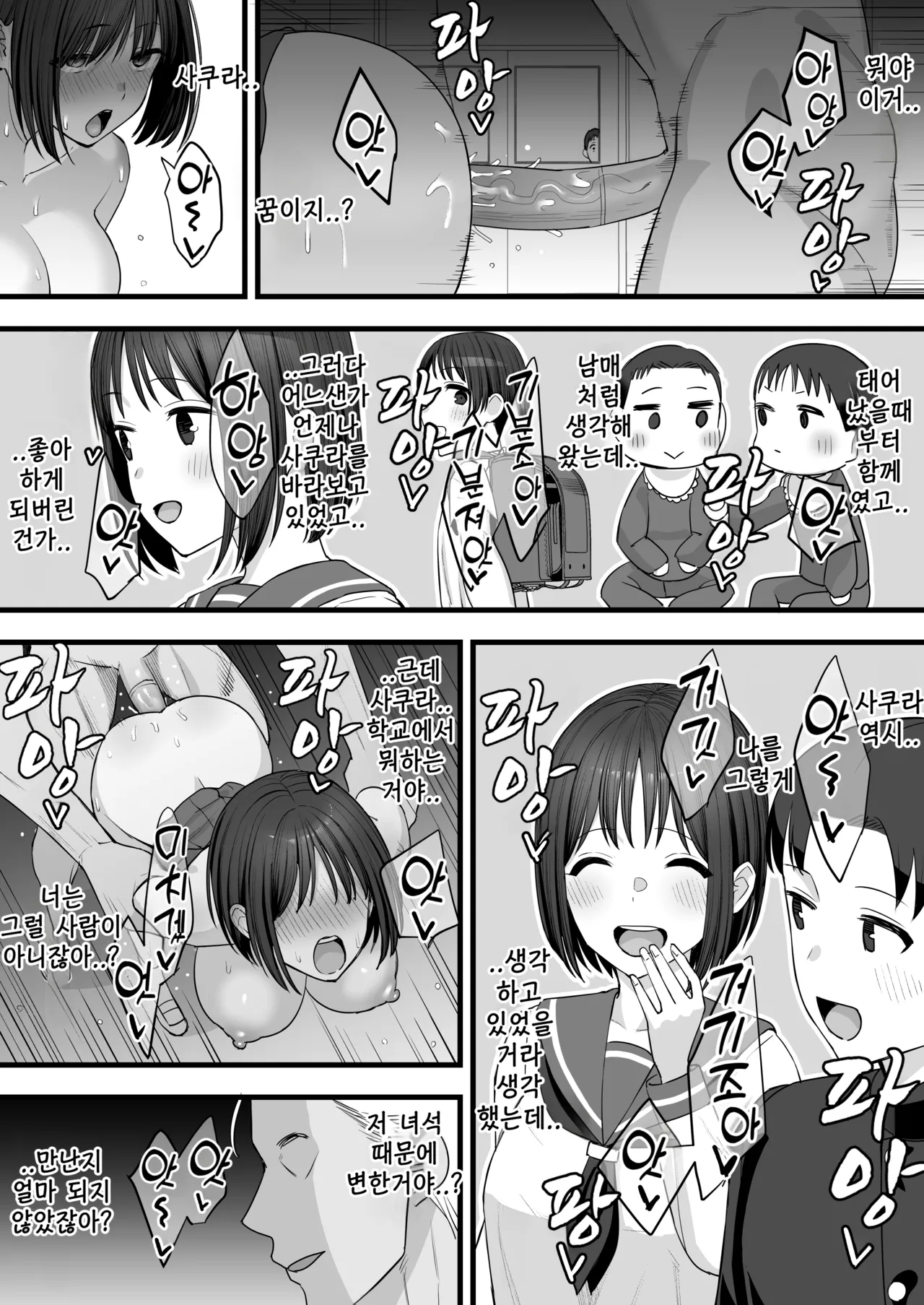 Yarichin ga Tenkou Shite Kita! BSS Hen - 호색가가 전학왔다 page 8 full