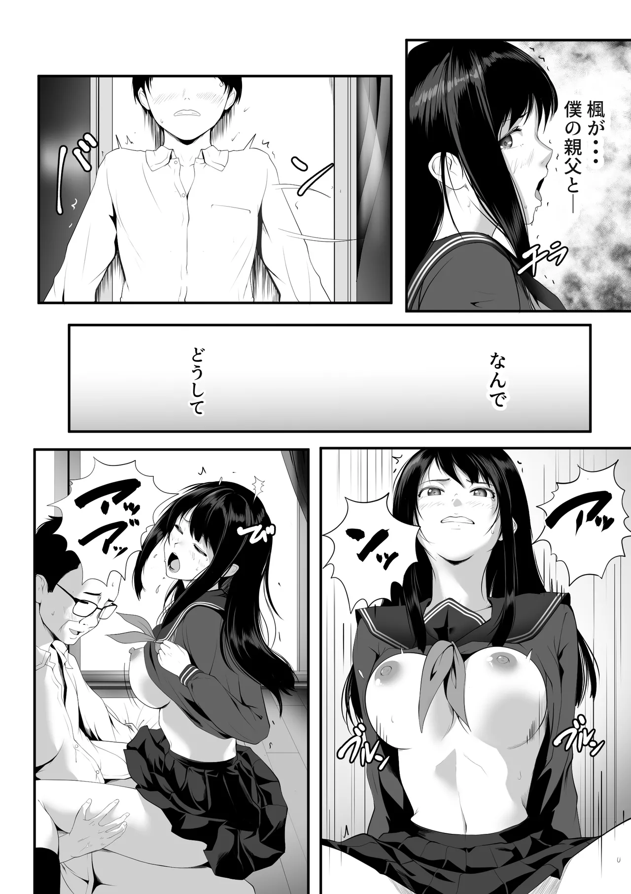 巨乳の幼馴染ギャルが僕の親父と寝ていた話 page 9 full