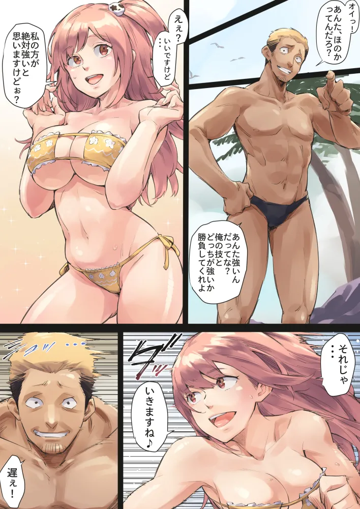 ビーチの決闘 page 1 full