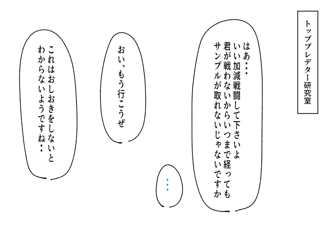 ヒサメがトッププレデター研究員に!? page 2 full