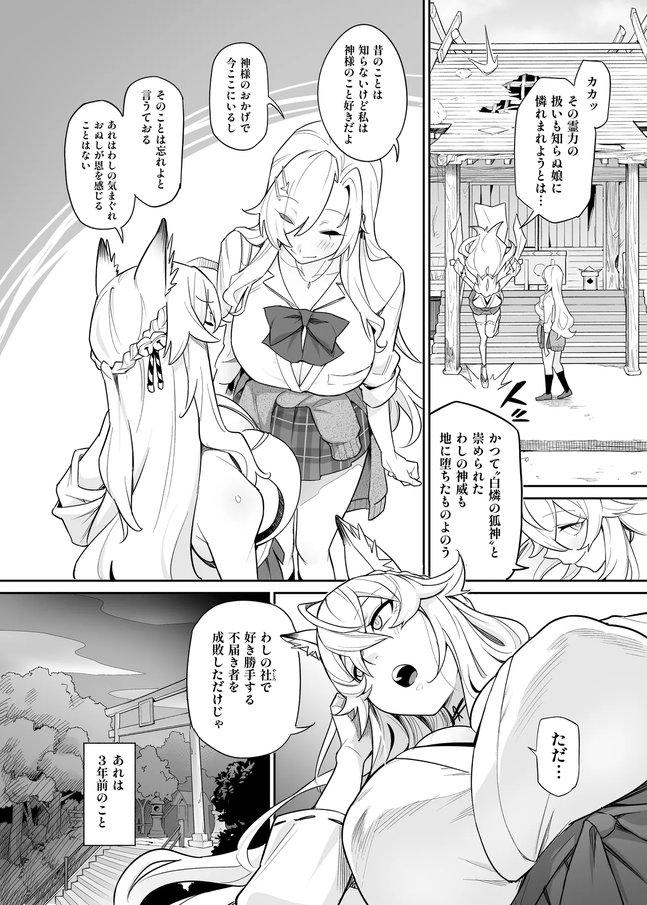 Otoshigami ~Kitsune-gami to JK o Somekurau Dokuga~ page 3 full