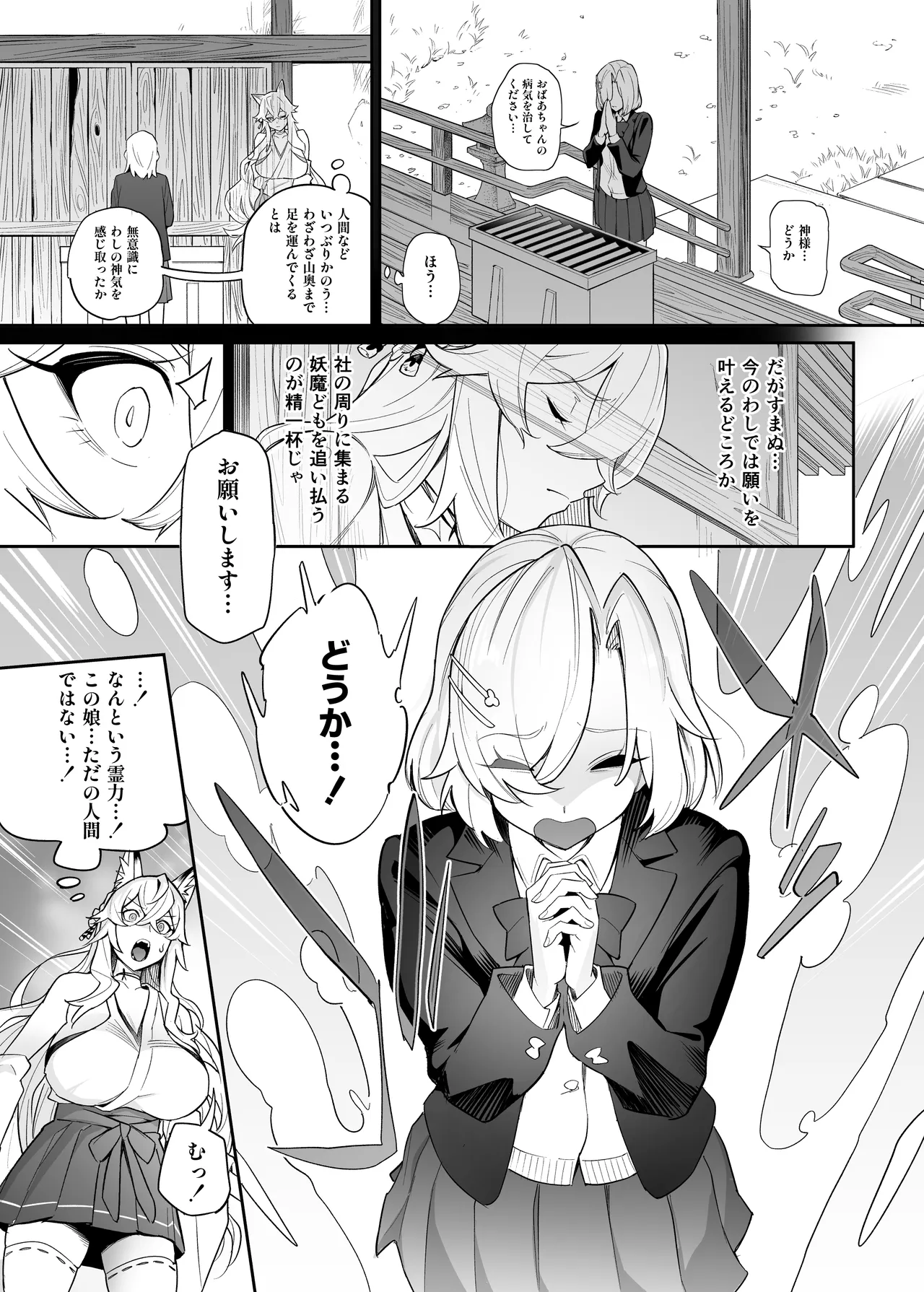 Otoshigami ~Kitsune-gami to JK o Somekurau Dokuga~ page 4 full