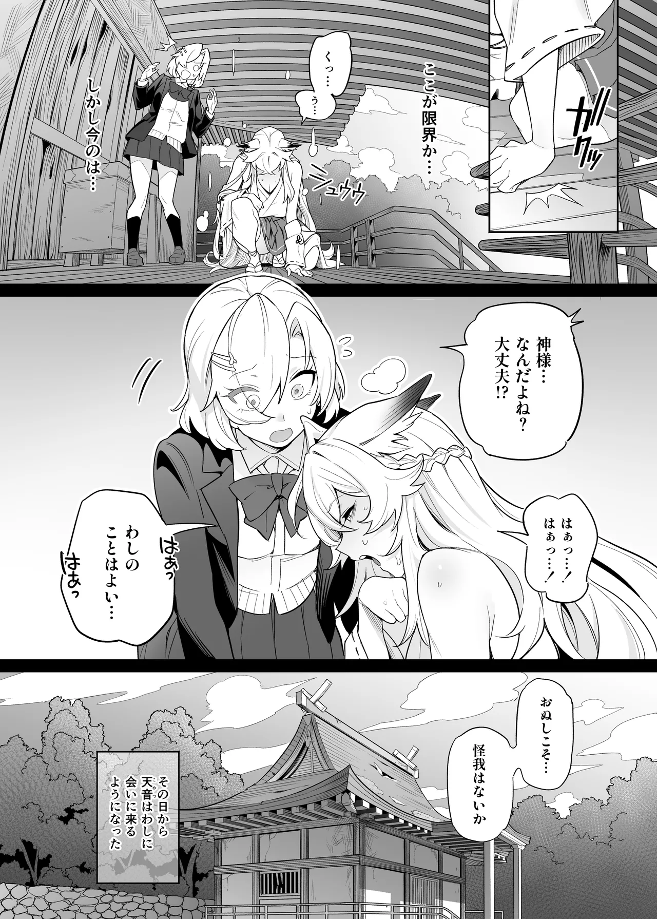 Otoshigami ~Kitsune-gami to JK o Somekurau Dokuga~ page 9 full