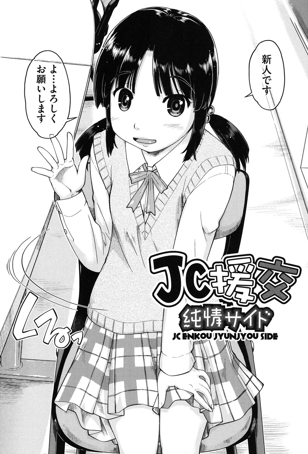 Enkou JC-ryuu page 10 full