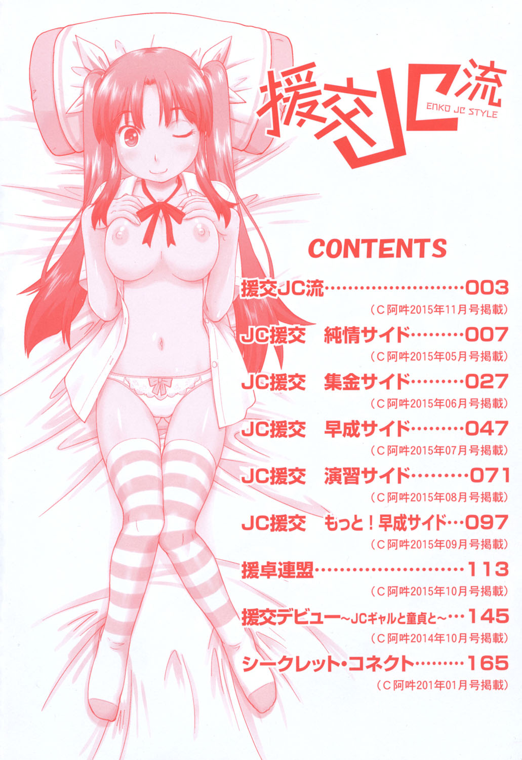 Enkou JC-ryuu page 3 full