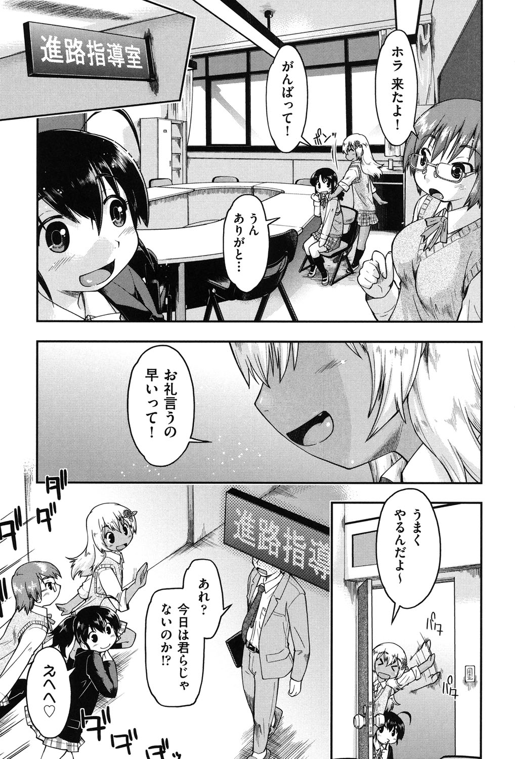 Enkou JC-ryuu page 8 full