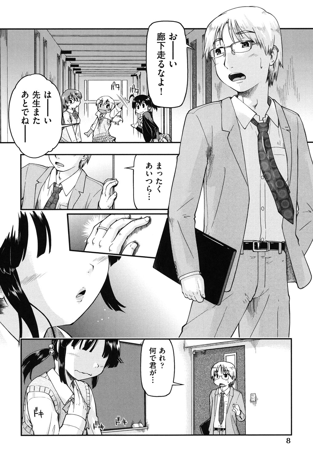 Enkou JC-ryuu page 9 full