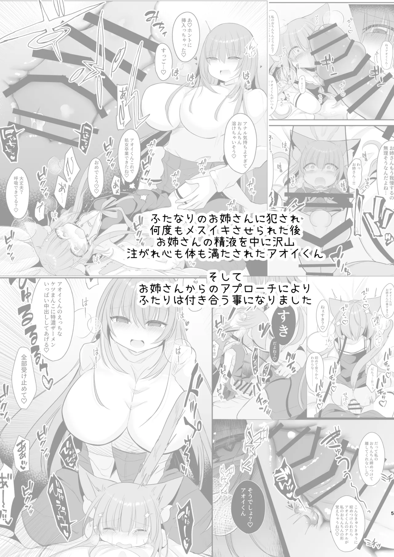 アオイくんはふたなりお姉さんとSMがしたい！ page 5 full