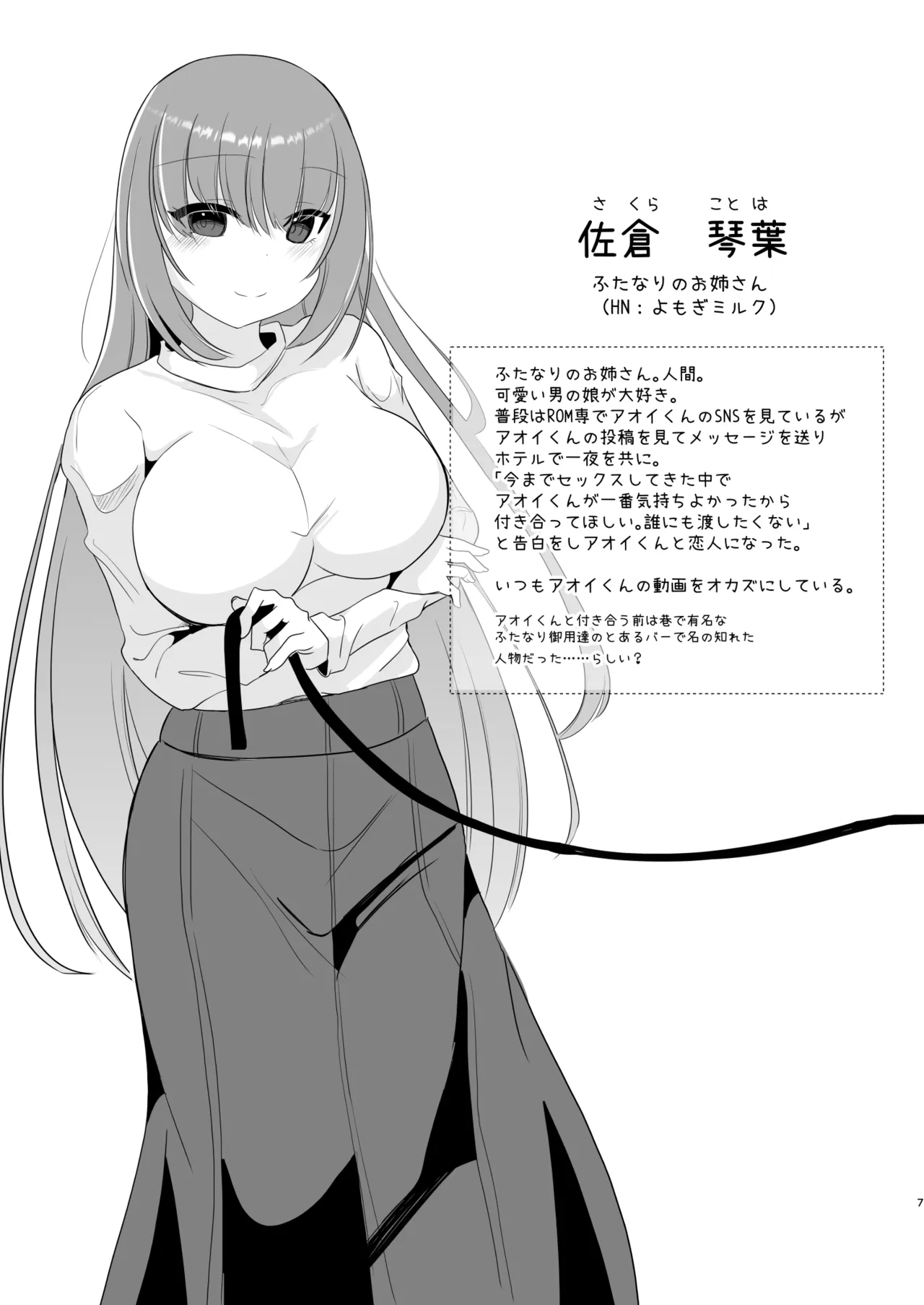 アオイくんはふたなりお姉さんとSMがしたい！ page 7 full