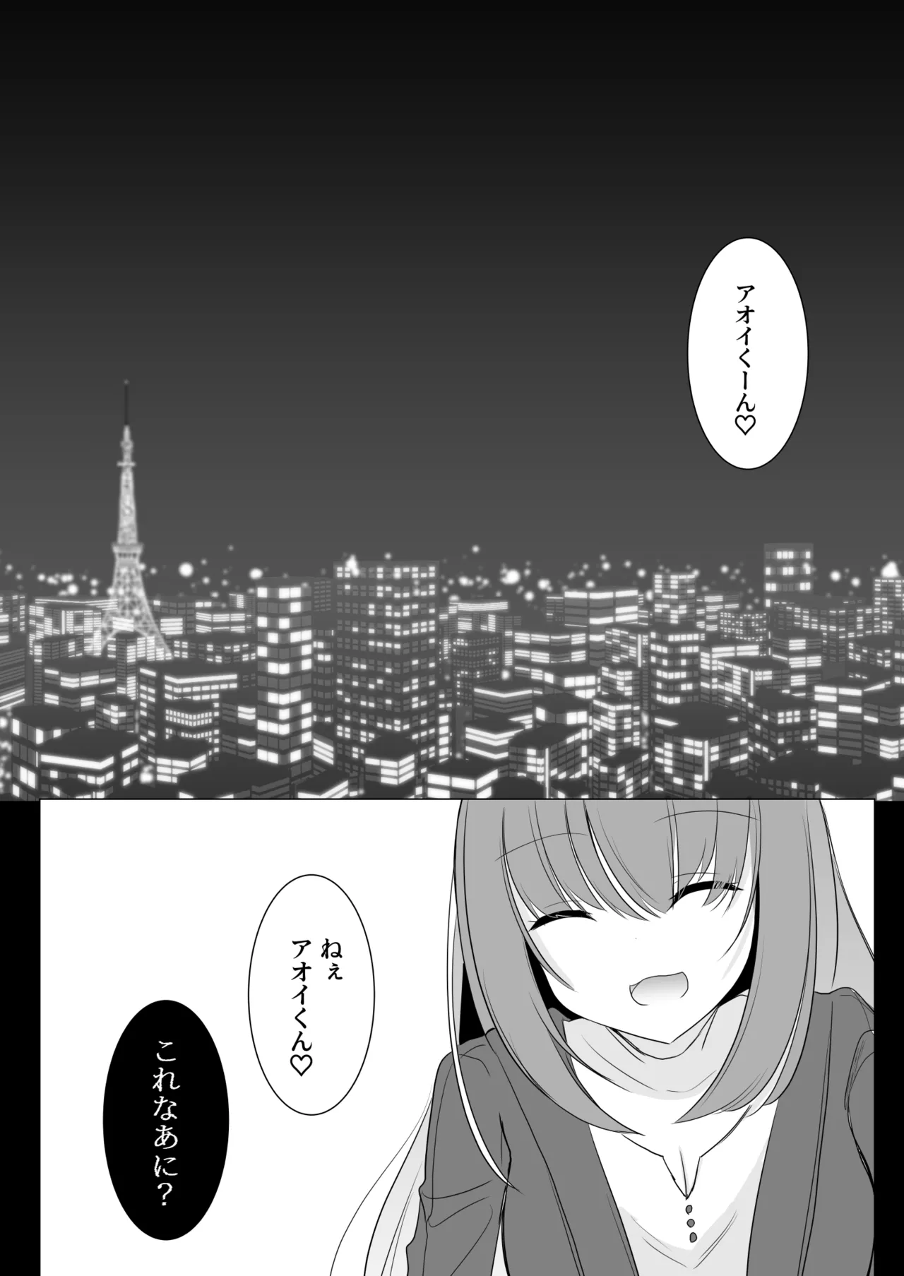 アオイくんはふたなりお姉さんとSMがしたい！ page 8 full