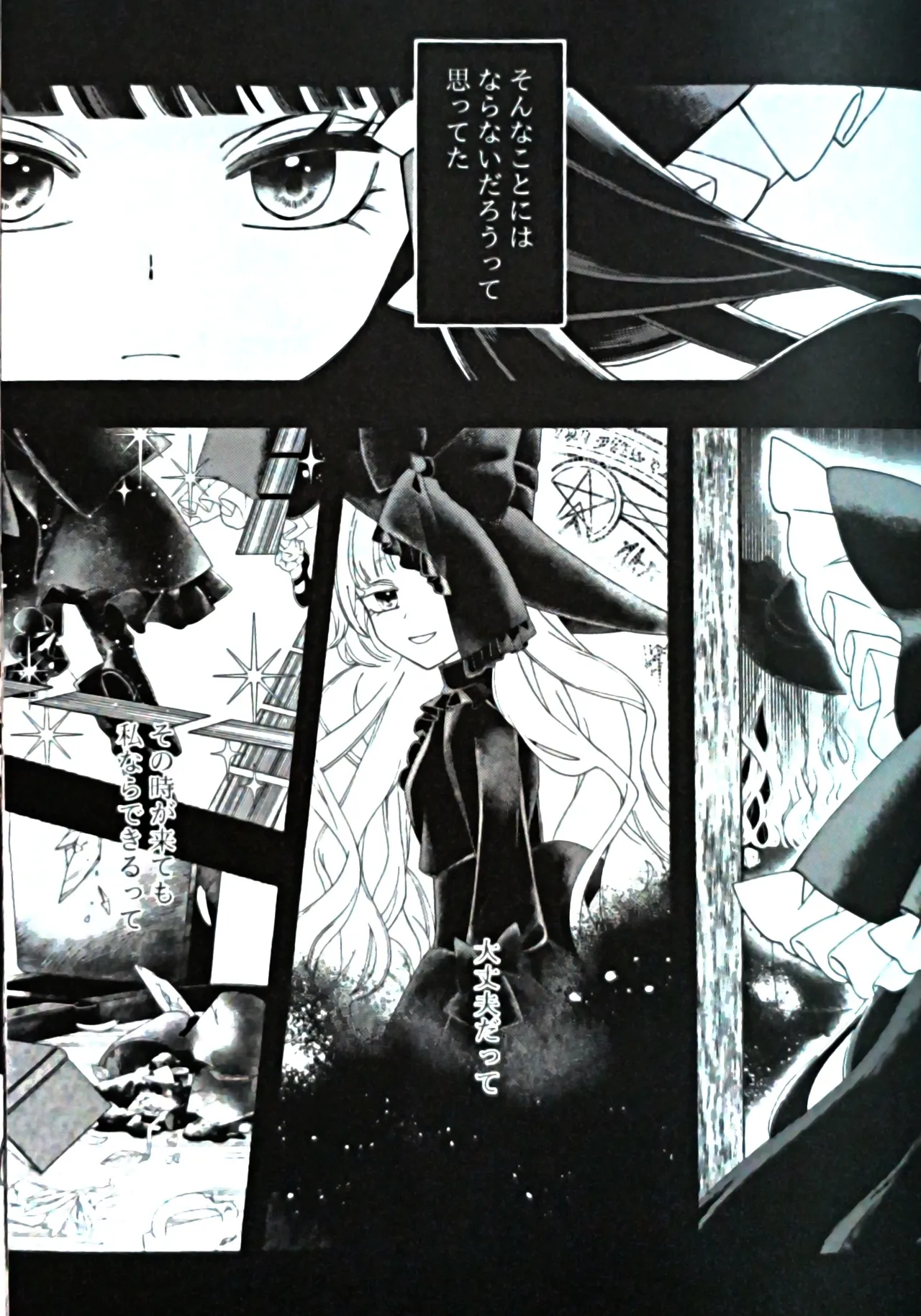 Marisa, watashi no tomodachi page 2 full