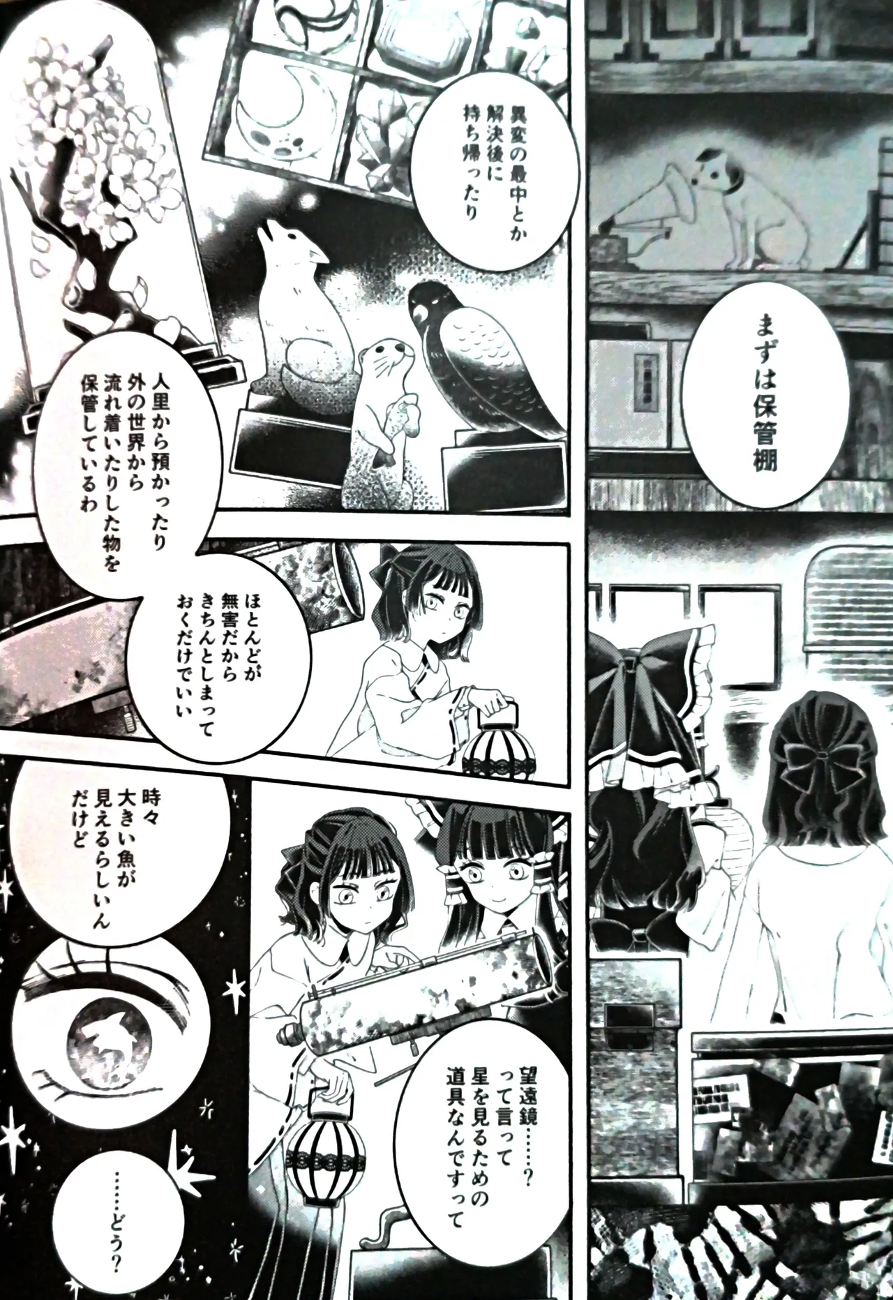 Marisa, watashi no tomodachi page 7 full