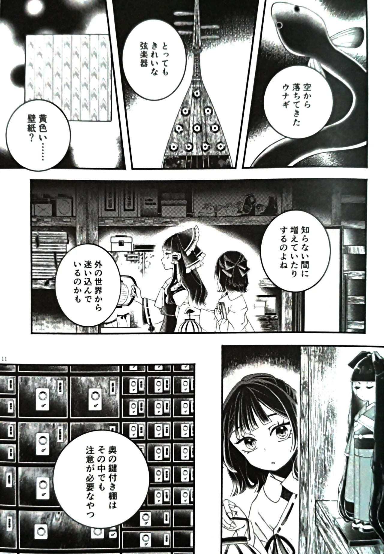 Marisa, watashi no tomodachi page 8 full