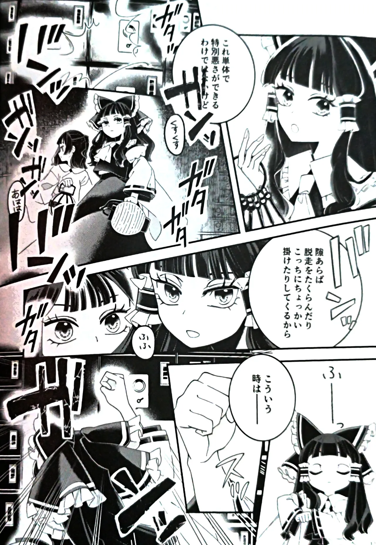 Marisa, watashi no tomodachi page 9 full