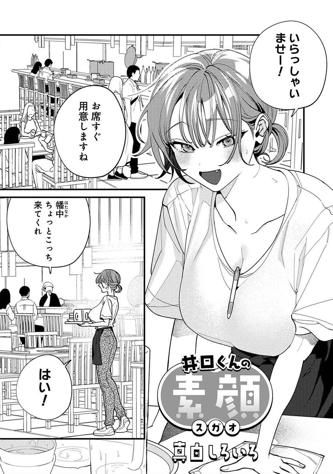 Comic Lotis Vol.1 page 5 full