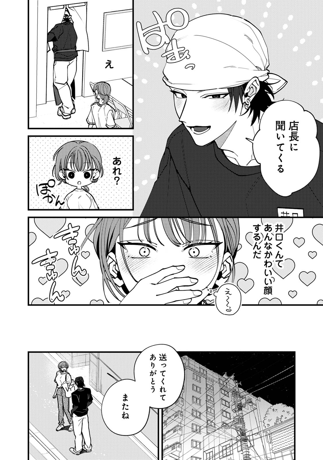 Comic Lotis Vol.1 page 8 full