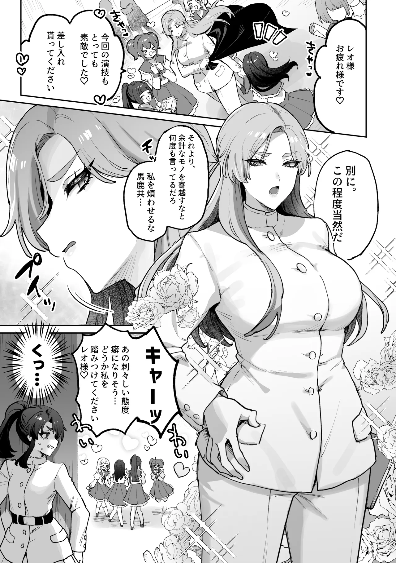 高慢王子様♀、ふたなりちんぽでわからセックス page 3 full