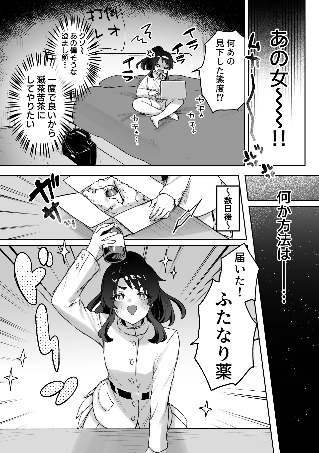 高慢王子様♀、ふたなりちんぽでわからセックス page 5 full