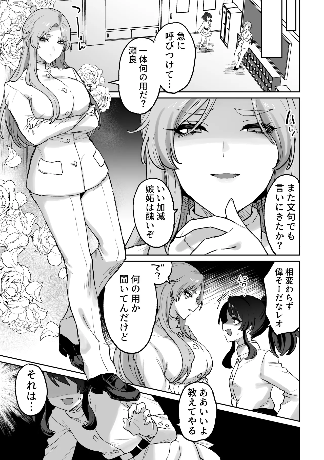 高慢王子様♀、ふたなりちんぽでわからセックス page 7 full