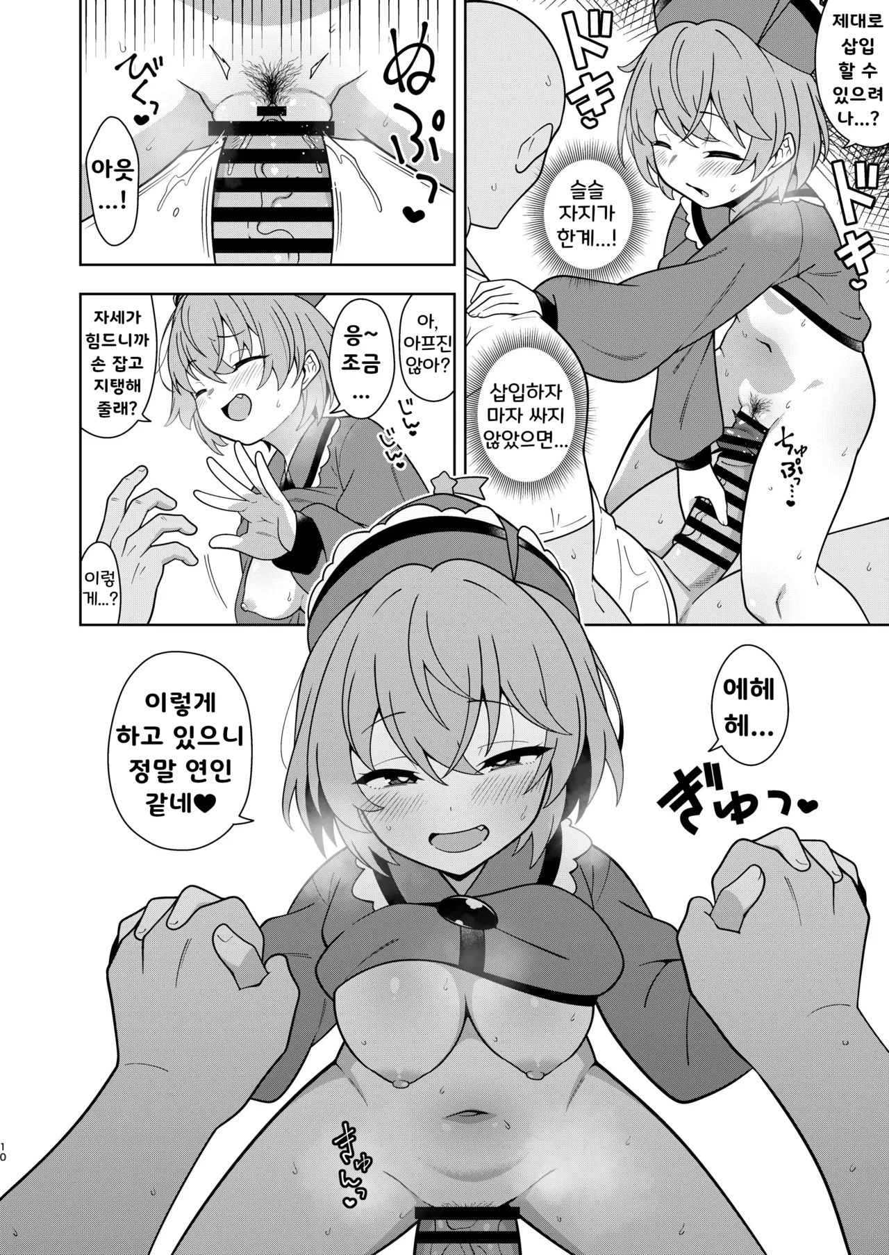리리카짱과 바람 엣치 page 10 full