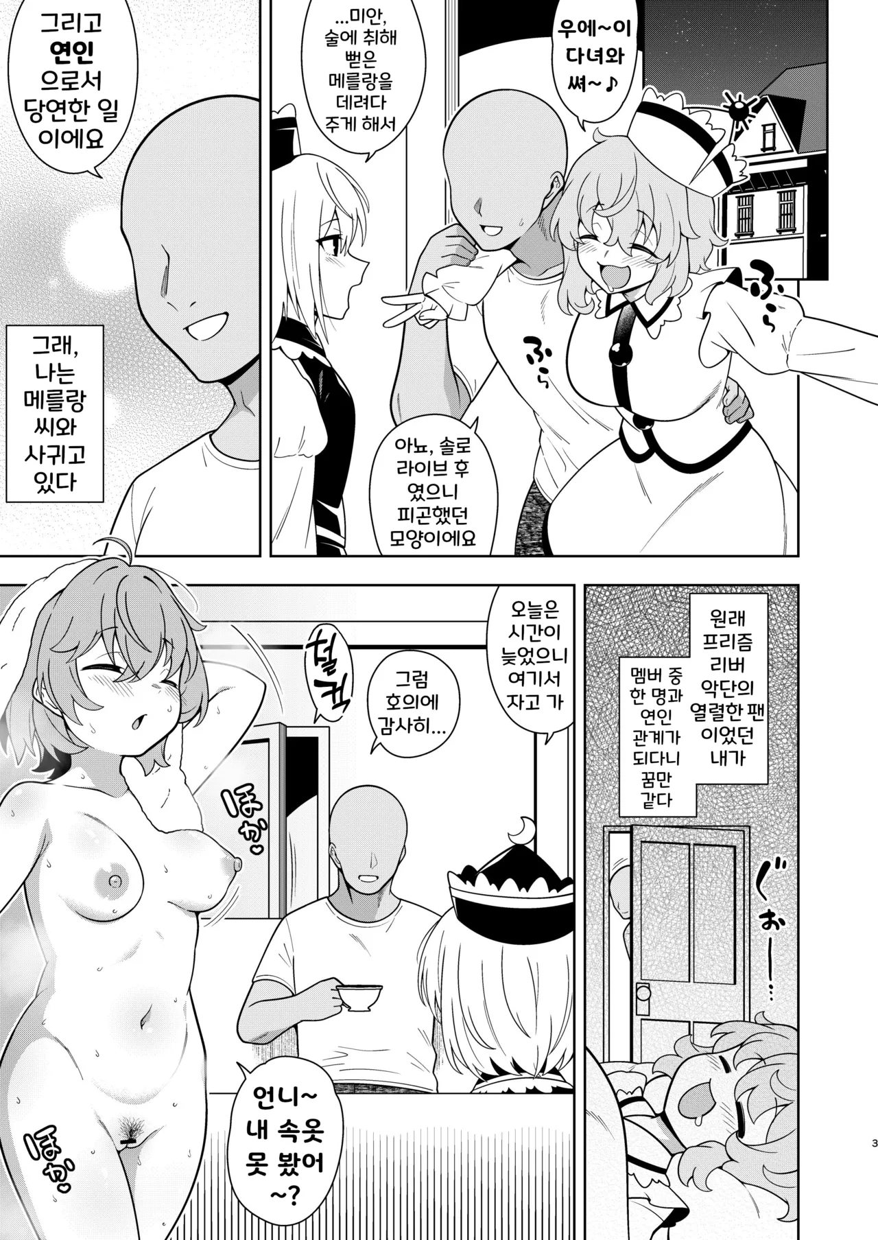 리리카짱과 바람 엣치 page 3 full