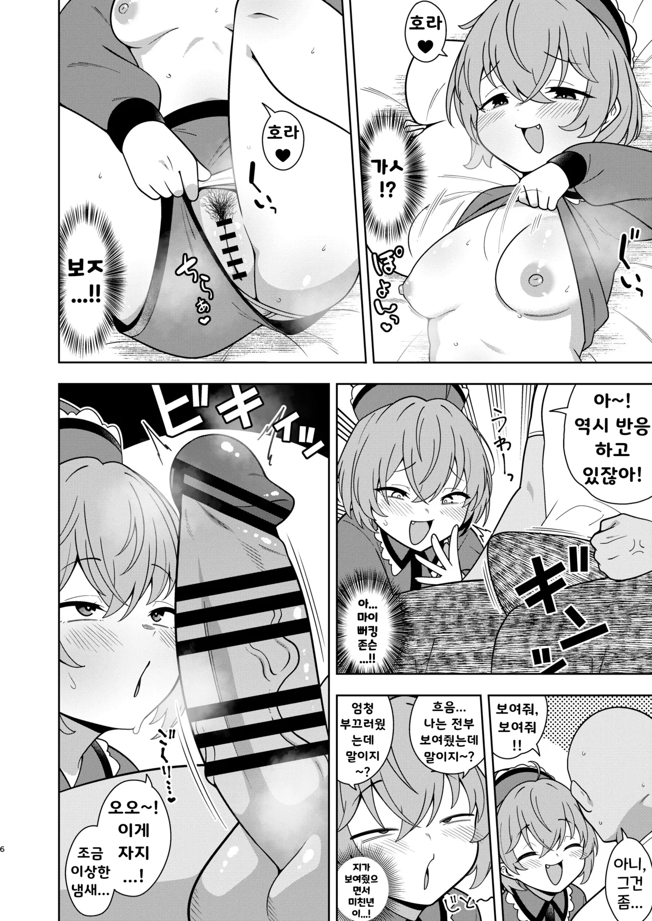 리리카짱과 바람 엣치 page 6 full